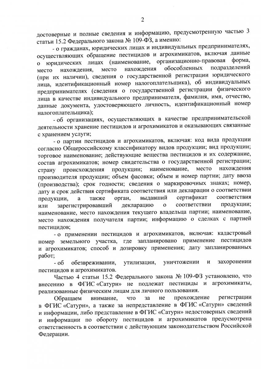 О порядке регистрации в информационной системе прослеживаемости пестицидов  и агрохимикатов | Центр развития предпринимательства