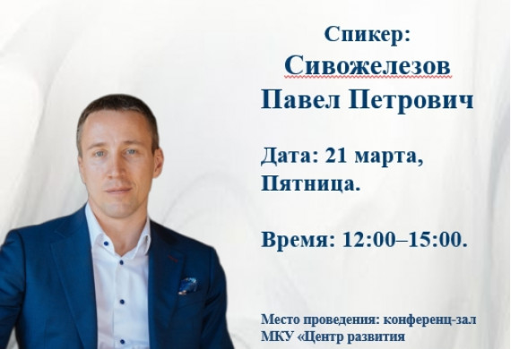 Семинар «Стратегии кратного роста» 