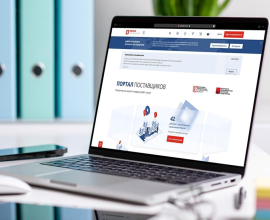 О платформе "Портал поставщиков"