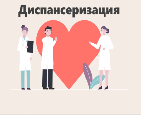 В 2026 году во всех поликлиниках г. Владивостока продолжается проведение диспансеризации и проф. осмотров 