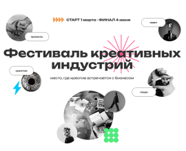 В Благовещенске стартовал «МОСТ ФЕСТ» — фестиваль креативных индустрий Дальнего Востока