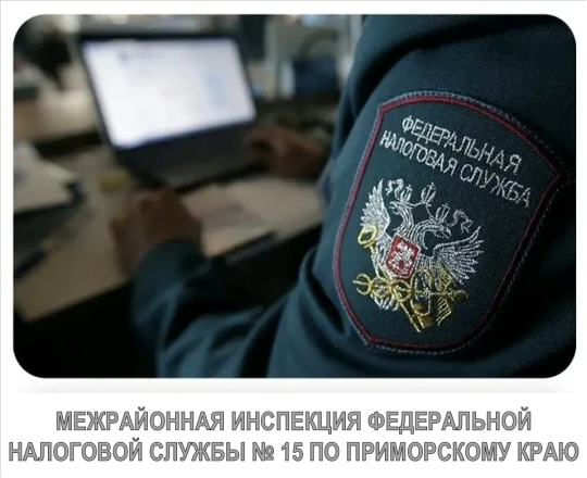 С 1 апреля 2026 года по некотрым адресам на территории Приморского края прекращается приём налогоплательщиков и оказание государственных услуг