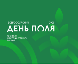 Министерство сельского хозяйства Приморского края информирует о проведении мероприятия «Всероссийский день поля – 2026»
