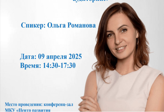 Семинар «Визуал! Захвати внимание своей аудитории!»