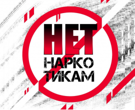 Сообщить о наркограффити приморцы могут онлайн