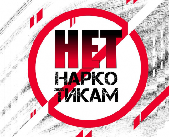 Сообщить о наркограффити приморцы могут онлайн