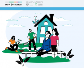 Тестирование «Финансовая безопасность для всей семьи: защити свои деньги»