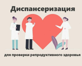 Диспансеризация в Приморском крае 2025 