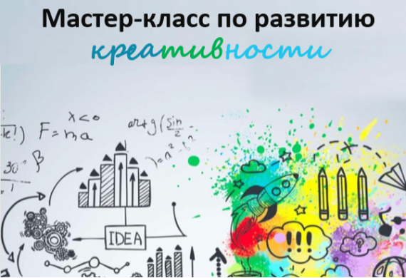 Мастер-класс по развитию креативности для предпринимателей «Рис со вкусом плова! Или пусть твой мозг отдохнёт!»