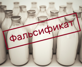 О недопущении оборота фальсифицированной молочной продукции