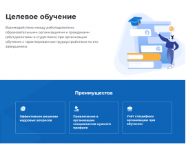 Как найти подходящих кандидатов на целевое обучение и последующее трудоустройство