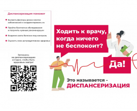 Диспансеризация и профилактические медицинские осмотры взрослого населения