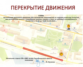 Перекрытие движения в районе мемориала «Боевая слава ТОФ»