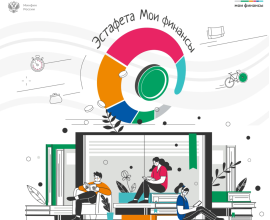 В рамках Всероссийской просветительской эстафеты запущено тестирование «Думай о будущем: страхование и накопления»