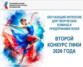 Минэконом ПК совместно с ПФКИ организует проведение обучающего интенсива в рамках второго грантового конкурса