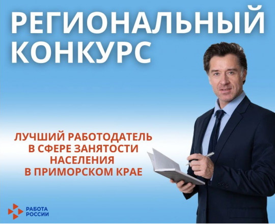 Конкурс работодателей
