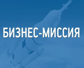 Состоится международная бизнес-миссия в г. Мьянму!