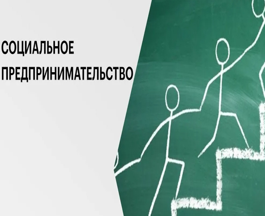 Главное событие года для социального бизнеса Приморья продет 29 ноября во Владивостоке. 