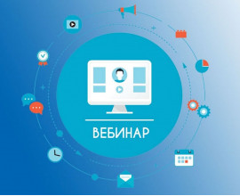 ООО «Оператор-ЦРП» проводит в декабре 2024г. серию вебинаров.