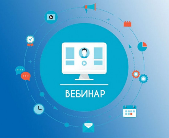 ООО «Оператор-ЦРП» проводит в декабре 2024г. серию вебинаров.