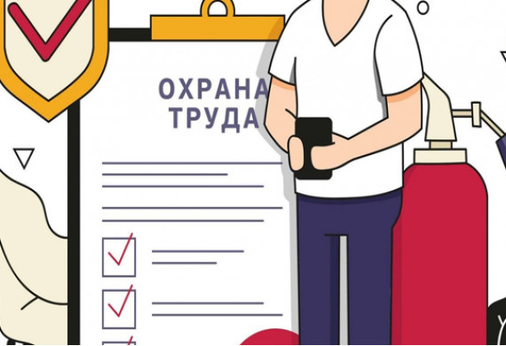 Семинар «Система управления охраной труда. Изменение законодательных и нормативно-правовых актов за 2024 года. Пожарная безопасность на предприятии»