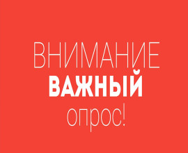 Опрос о  открытости бюджетных данных в Приморском крае.