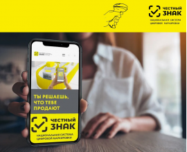 С 01 сентября вступают в силу обязательные требования по регистрации участников в системе "Честный знак"