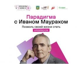 Программа, которая помогает выйти за пределы привычного и открыть новые горизонты, будет представлена с 19 по 21 сентября во Владивостоке 