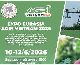 В период с 10 по 12 июня 2026 года состоится международная выставка «EXPO-RUSSIA AGRI VIETNAM 2026» 