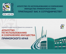 Агентство по использованию и сохранению имущества приглашает предпринимателей к сотрудничеству!