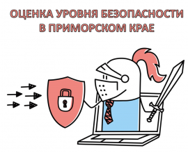 Жителей края приглашают принять участие в опросе об уровне безопасности в регионе