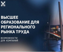 Правительством края дан старт пилотному проекту «Высшее образование для регионального рынка труда»