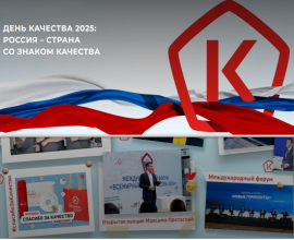 С 10 по 16 ноября пройдет ежегодная Всемирная неделя качества