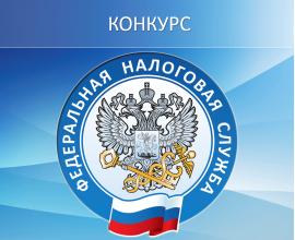 В Приморье объявлен конкурс «Мои налоги — моему Приморью»