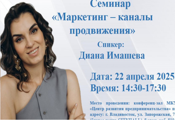 Семинар «Маркетинг - каналы продвижения»